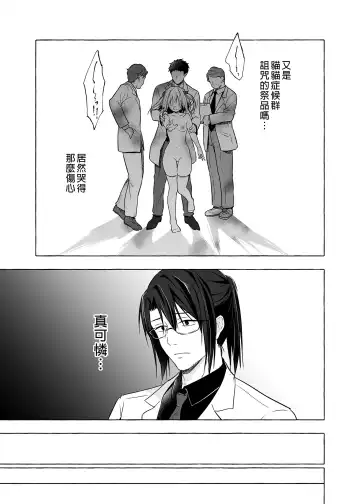 [Konomi] Nyancology 10 -Usami-san to Himitsu no Kenkyuu Seikatsu- | 喵喵可蘿姬10～和宇佐美的祕密研究生活 Fhentai - Page 47