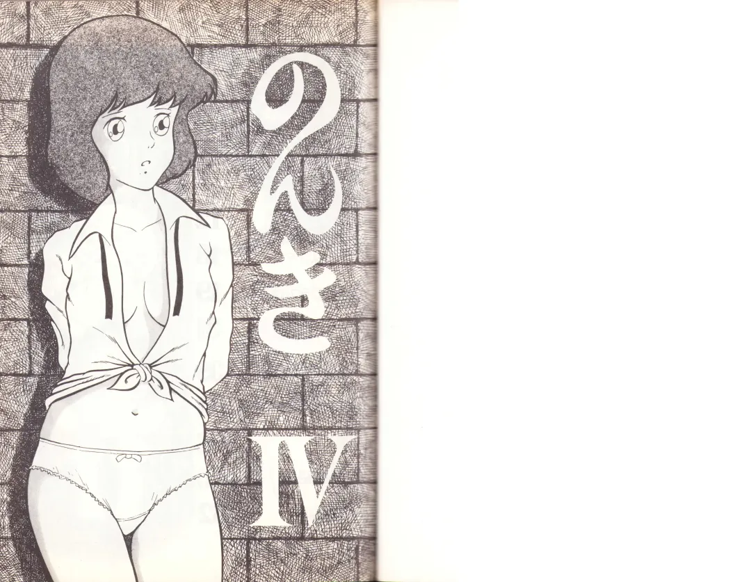 [Hiromori Shinobu - Oki Yukao - Uchiyama Aki] Nonki Vol.4 Fhentai - Page 2