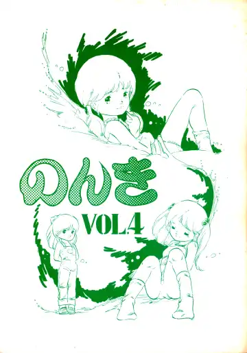 Read [Hiromori Shinobu - Oki Yukao - Uchiyama Aki] Nonki Vol.4 - Fhentai.net