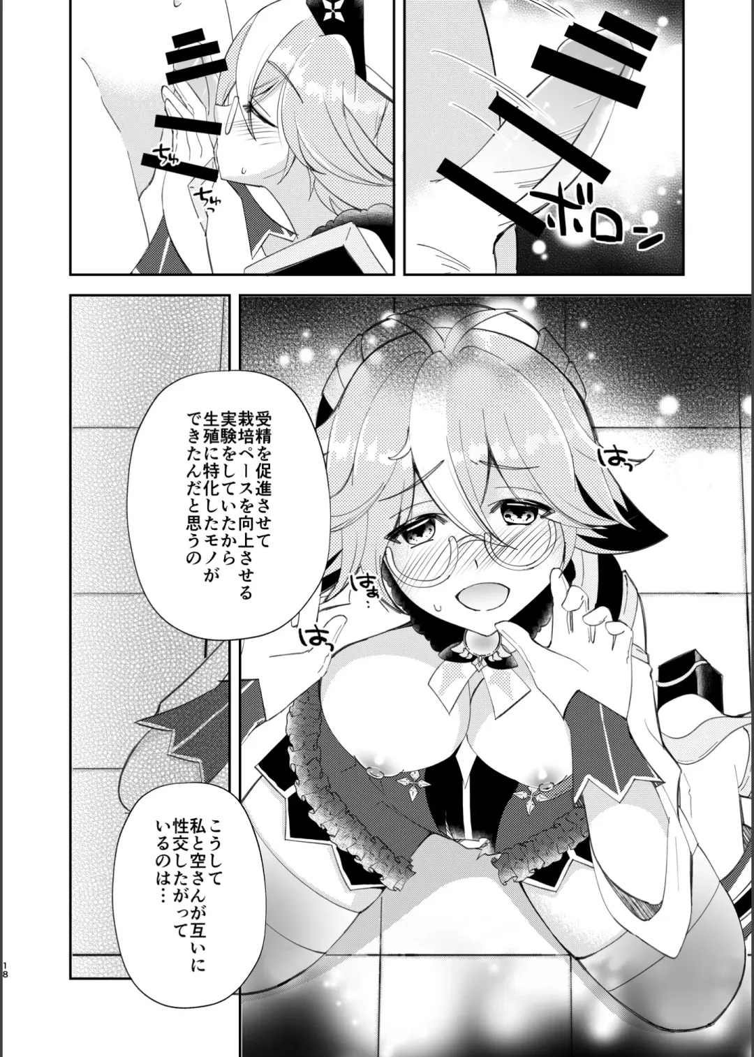 [Naohisa] Jouai Renseijutsu Fhentai - Page 17