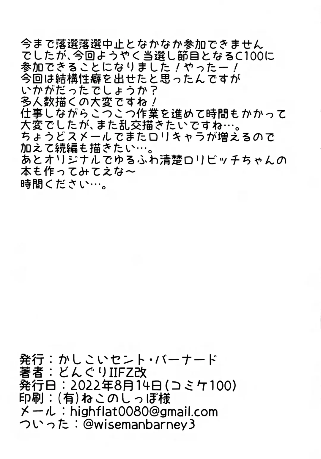 [Donguri - Donguri Iifz Kai] Youjo Baishun Rankou Sakaba Cats Tail Fhentai - Page 25