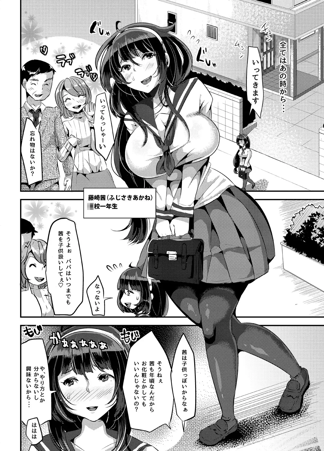 [Yac] Yandere Kyonyuu Bishoujo ni Aisaresugite Hametsushita Hanashi Fhentai.net - Page 4