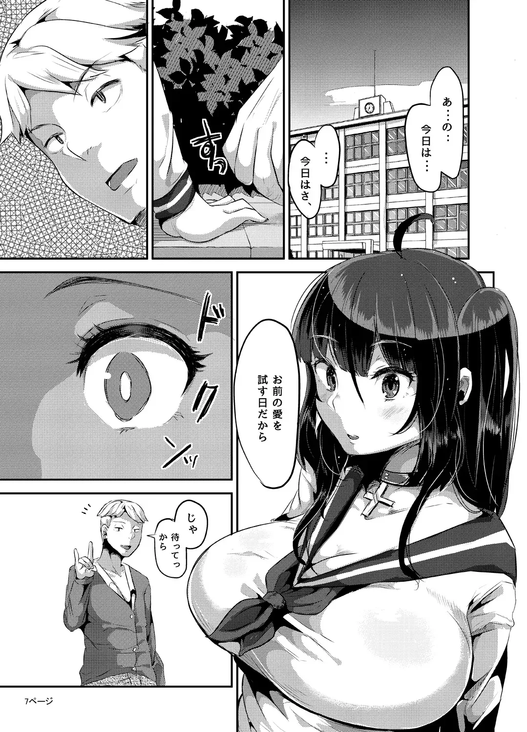 [Yac] Yandere Kyonyuu Bishoujo ni Aisaresugite Hametsushita Hanashi Fhentai.net - Page 77