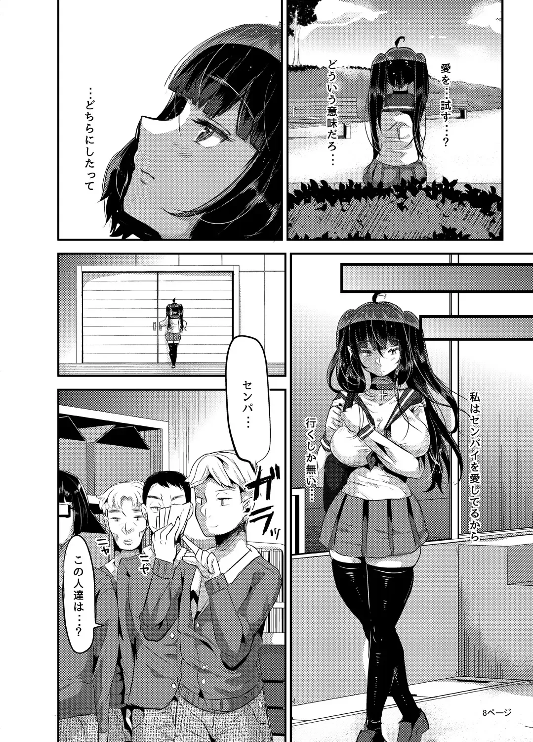 [Yac] Yandere Kyonyuu Bishoujo ni Aisaresugite Hametsushita Hanashi Fhentai.net - Page 78