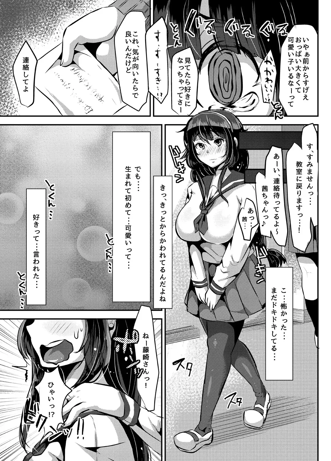 [Yac] Yandere Kyonyuu Bishoujo ni Aisaresugite Hametsushita Hanashi Fhentai.net - Page 9