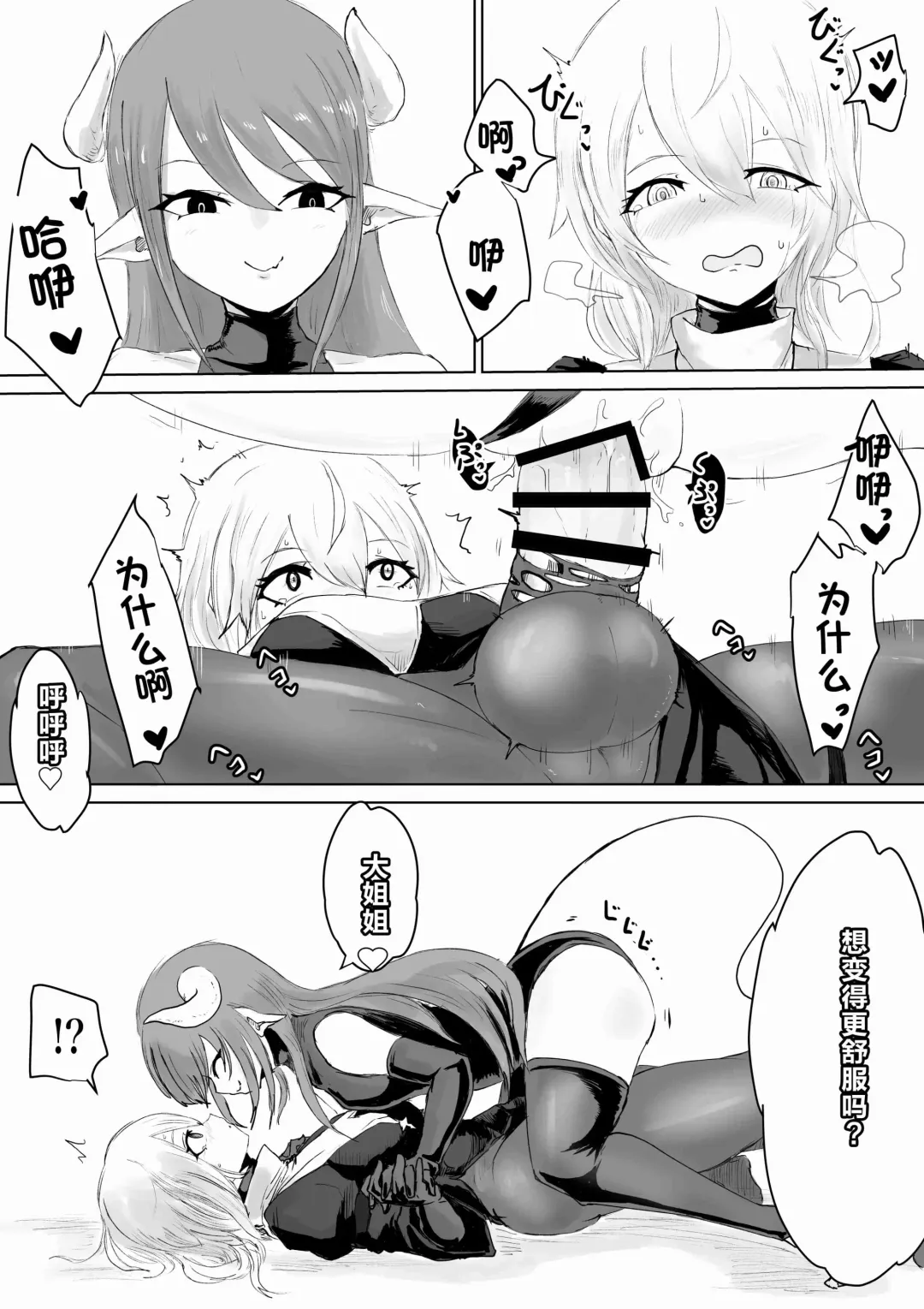 Exorcist no Haiboku ~Succubus to Futanari Hen~ | 退魔师的败北～魅魔与扶她篇 Fhentai - Page 21