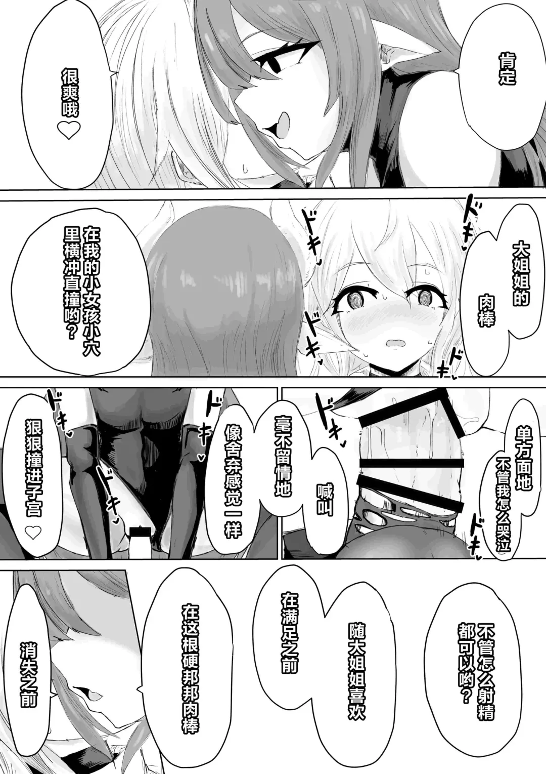 Exorcist no Haiboku ~Succubus to Futanari Hen~ | 退魔师的败北～魅魔与扶她篇 Fhentai - Page 22