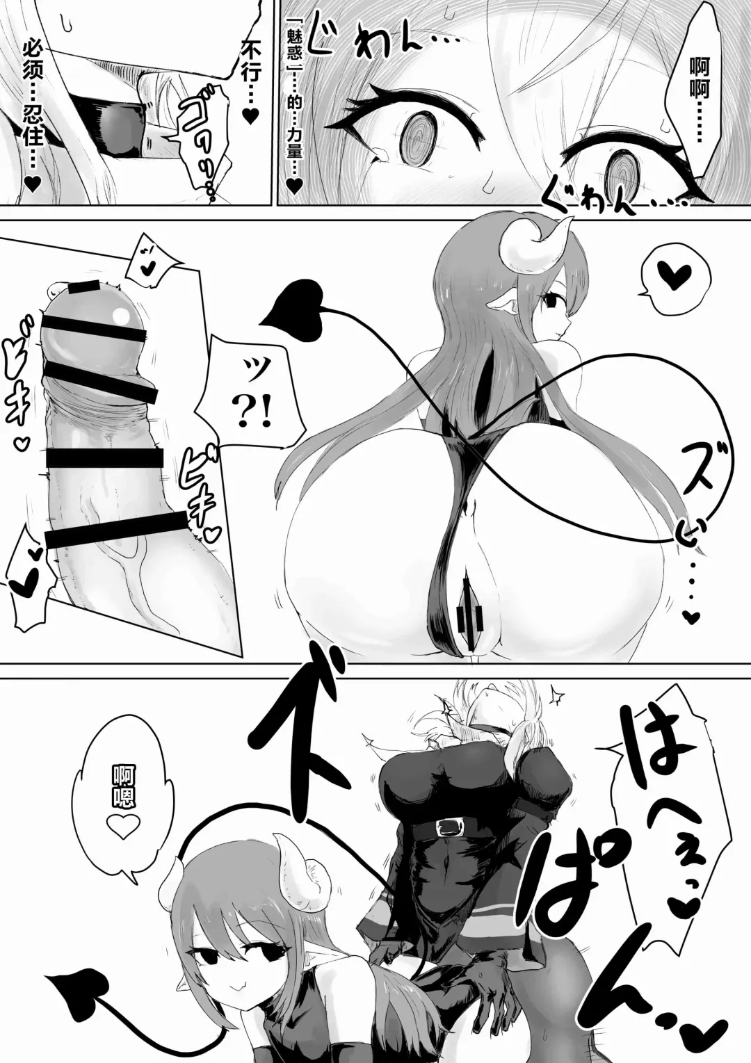 Exorcist no Haiboku ~Succubus to Futanari Hen~ | 退魔师的败北～魅魔与扶她篇 Fhentai - Page 23