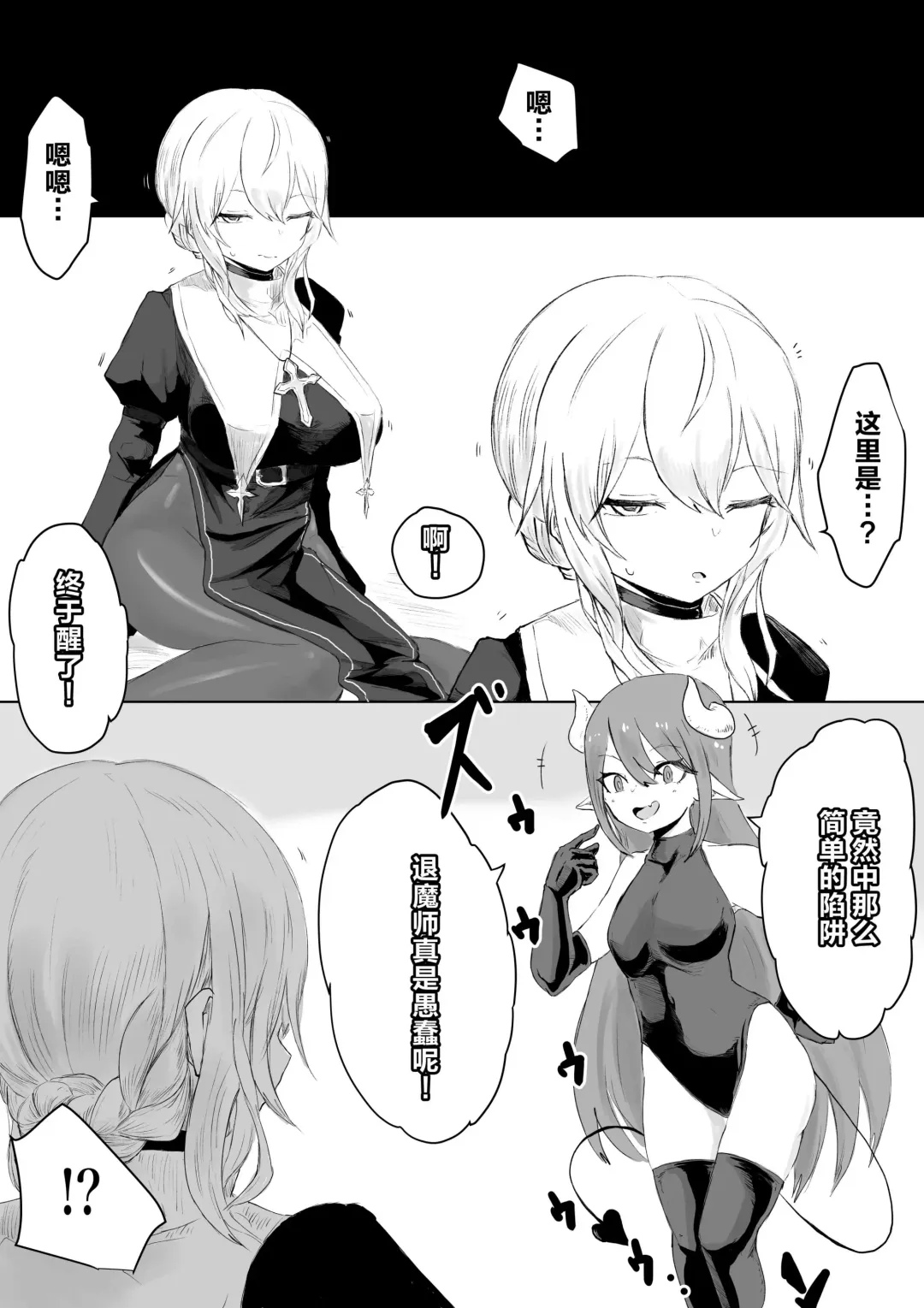 Exorcist no Haiboku ~Succubus to Futanari Hen~ | 退魔师的败北～魅魔与扶她篇 Fhentai - Page 9