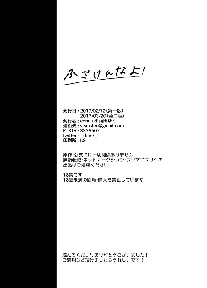 [Kosameda Yuu] Fuzakennayo! Fhentai - Page 52