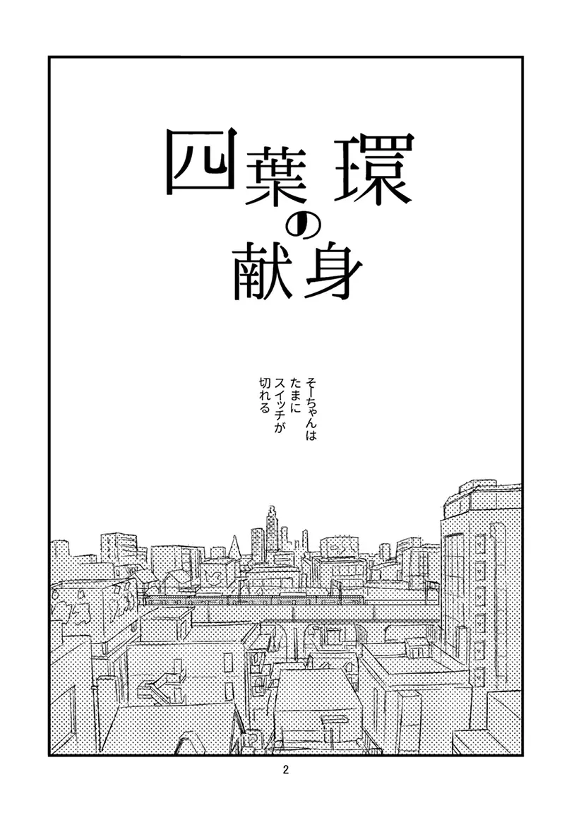 [Kosameda Yuu] Yotsuba Tamaki no Kenshin Fhentai - Page 3