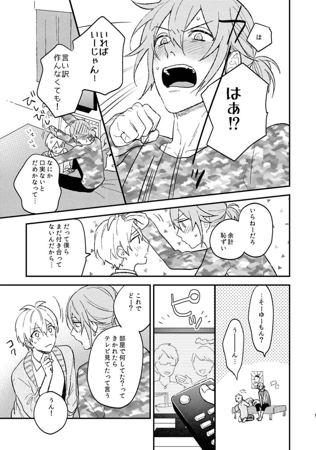 [Kosameda Yuu] Iiwake Boys Fhentai - Page 10