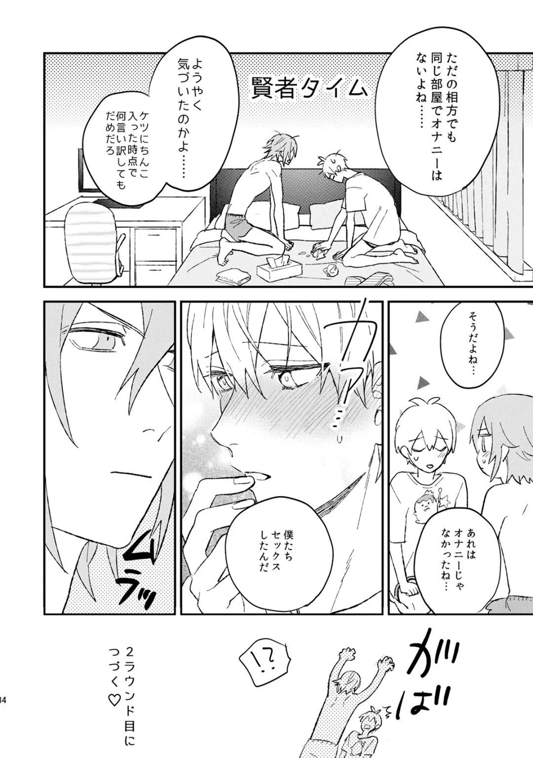 [Kosameda Yuu] Iiwake Boys Fhentai - Page 35