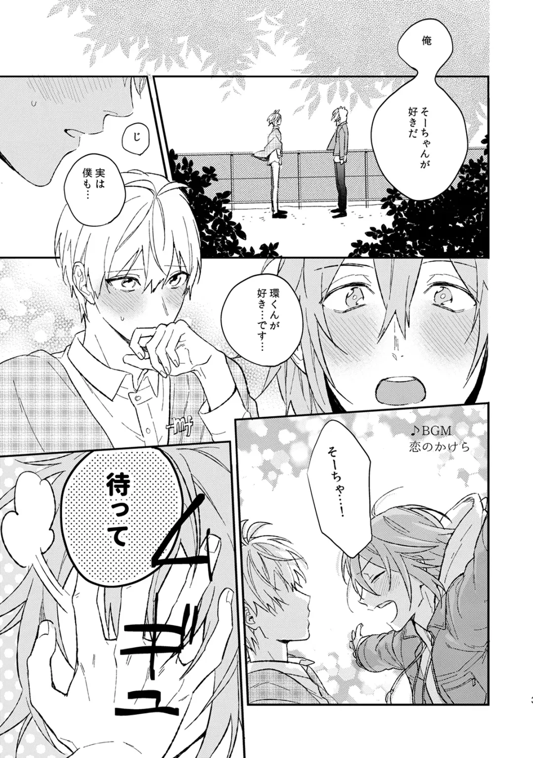 [Kosameda Yuu] Iiwake Boys Fhentai - Page 4
