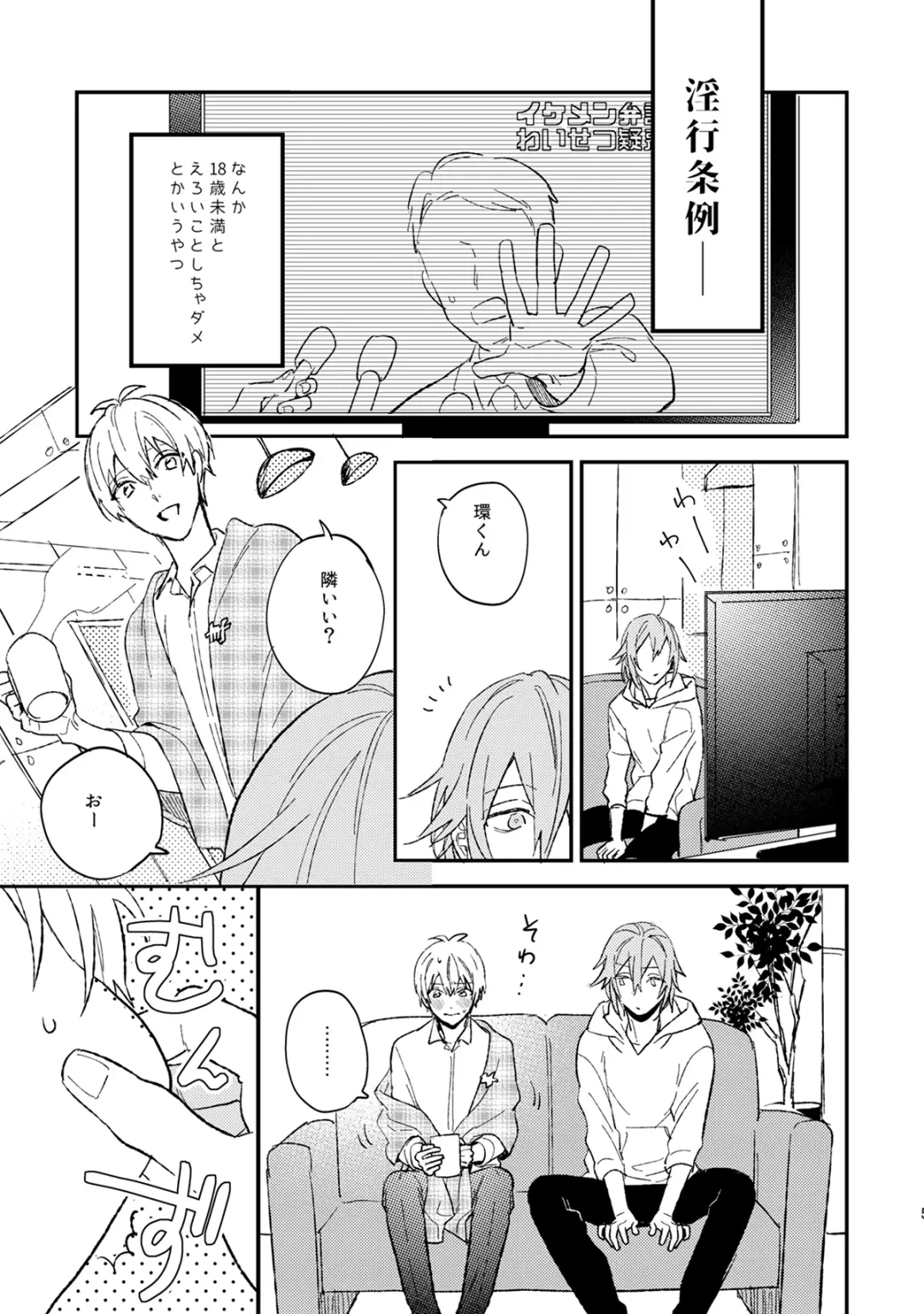 [Kosameda Yuu] Iiwake Boys Fhentai - Page 6