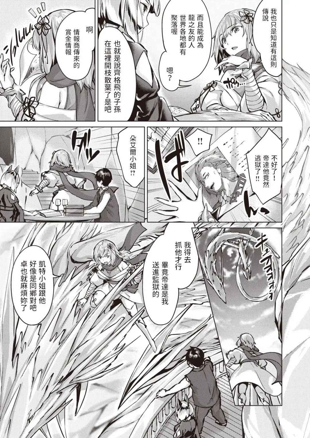 [Hinasaki Yo] ドラッヘ・フロイント 龍の友 Fhentai - Page 70