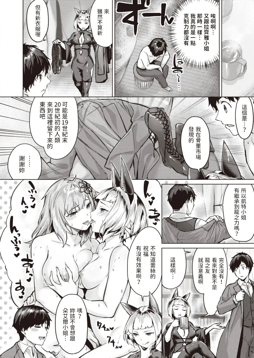 [Hinasaki Yo] ドラッヘ・フロイント 龍の友 Fhentai - Page 85