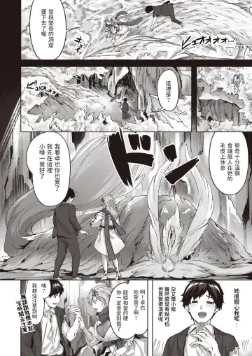 [Hinasaki Yo] ドラッヘ・フロイント 龍の友 Fhentai.net - Page 12