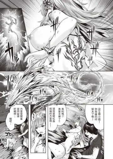 [Hinasaki Yo] ドラッヘ・フロイント 龍の友 Fhentai.net - Page 29