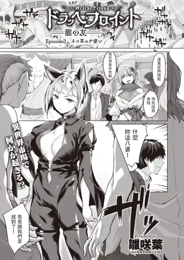 [Hinasaki Yo] ドラッヘ・フロイント 龍の友 Fhentai.net - Page 62