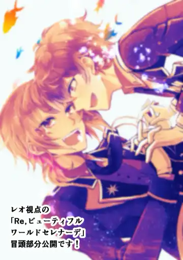 Beautiful World Serenade Fhentai - Page 92