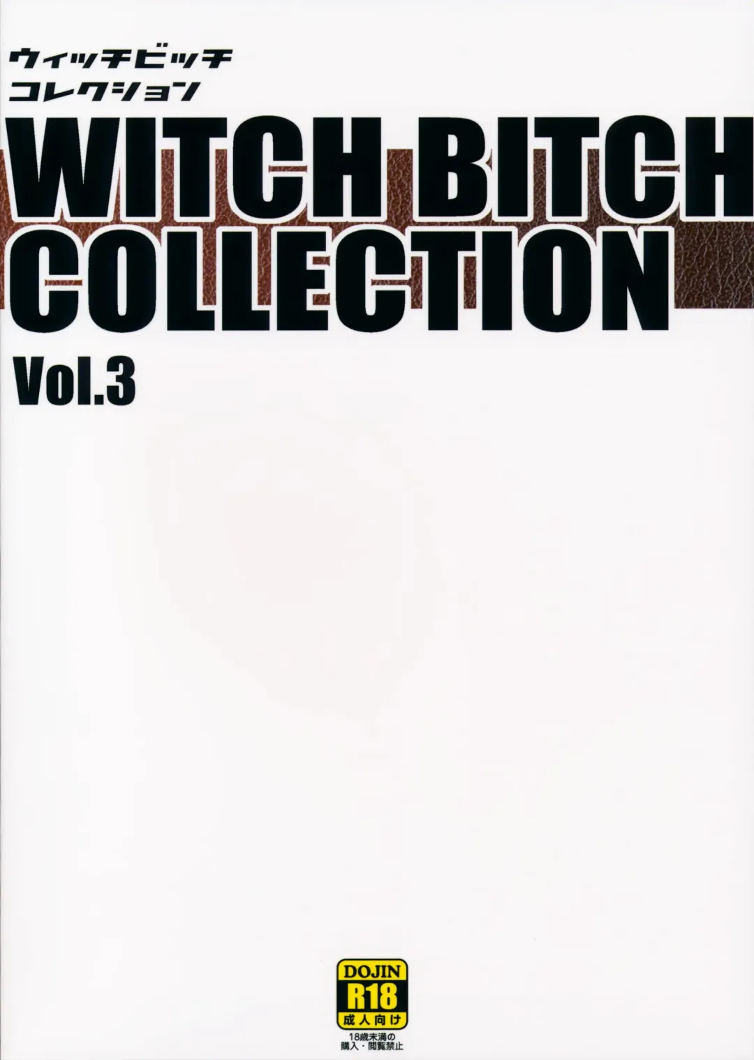 [Tamagoro] Witch Bitch Collection Vol. 3 (decensored) Fhentai.net - Page 51