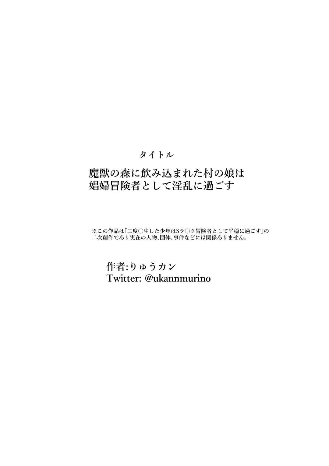 [Ryuukan] Majuu no Mori ni Nomikomareta Mura no Musume wa Shoufu Boukensha to Shite Inran ni Sugosu Fhentai - Page 34