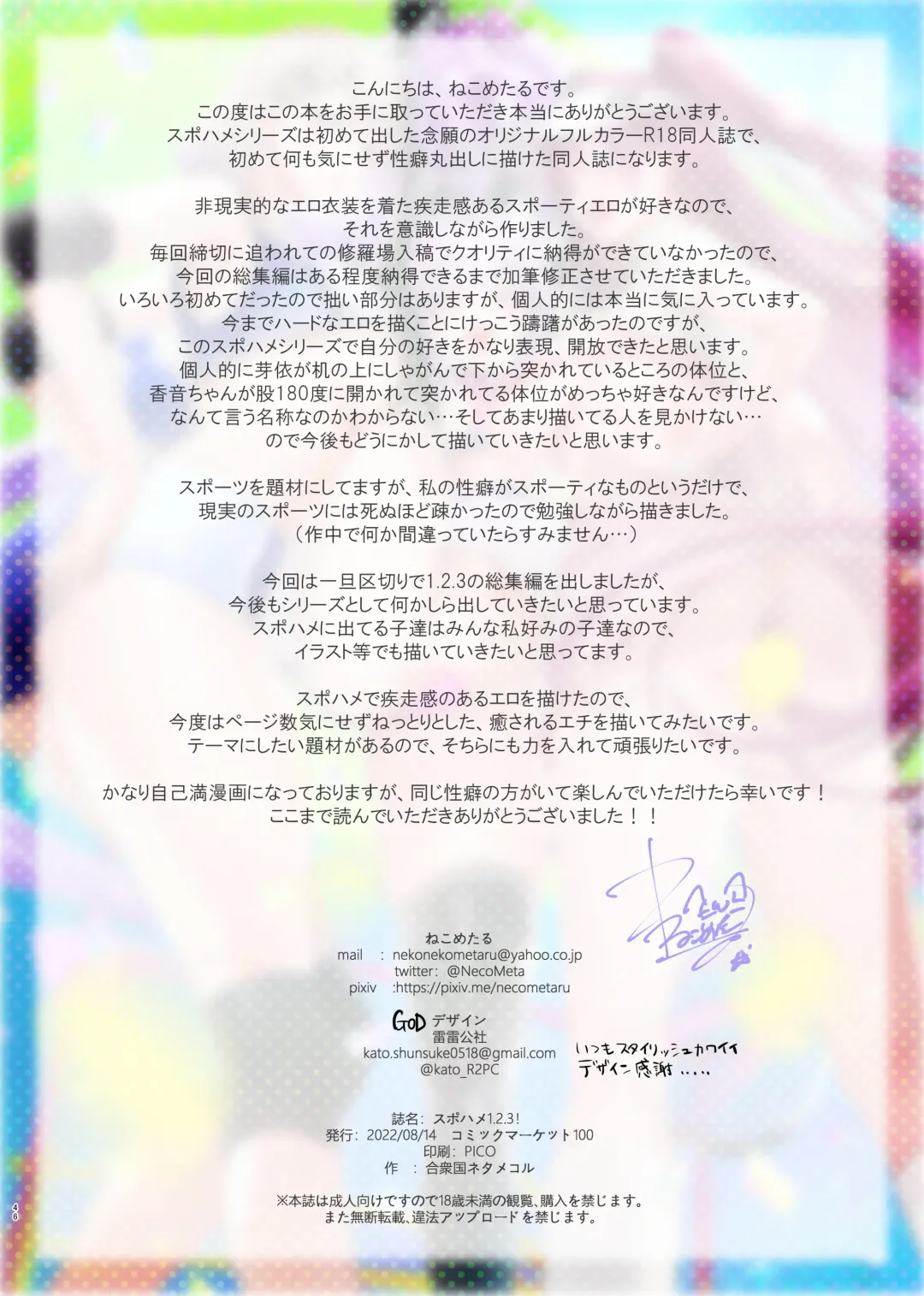 [Nekometaru] SPOHAME 1,2,3! Fhentai - Page 24