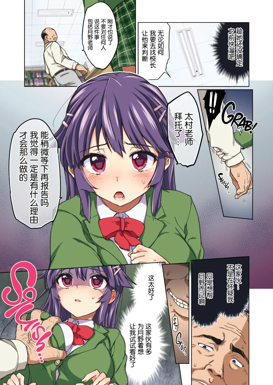 [Mucha] Chizuru-chan Kaihatsu Nikki Zenpen ~Kataomoichuu no Sensei no Tame, Chuunen Kyoushi ni Hamerareru Junjou Yuutousei~ (decensored) Fhentai.net - Page 16