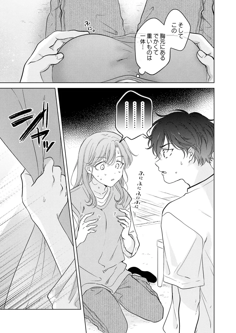 [Tanakamori Yokota] Seitenkan Appli no Tadashii Tsukaikata Fhentai.net - Page 21