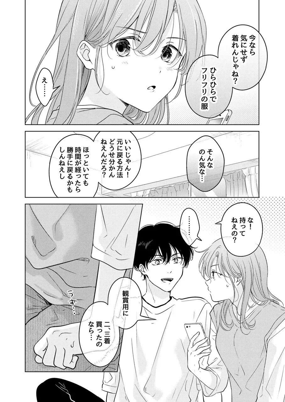 [Tanakamori Yokota] Seitenkan Appli no Tadashii Tsukaikata Fhentai.net - Page 24