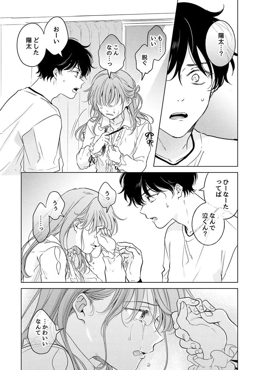 [Tanakamori Yokota] Seitenkan Appli no Tadashii Tsukaikata Fhentai.net - Page 27