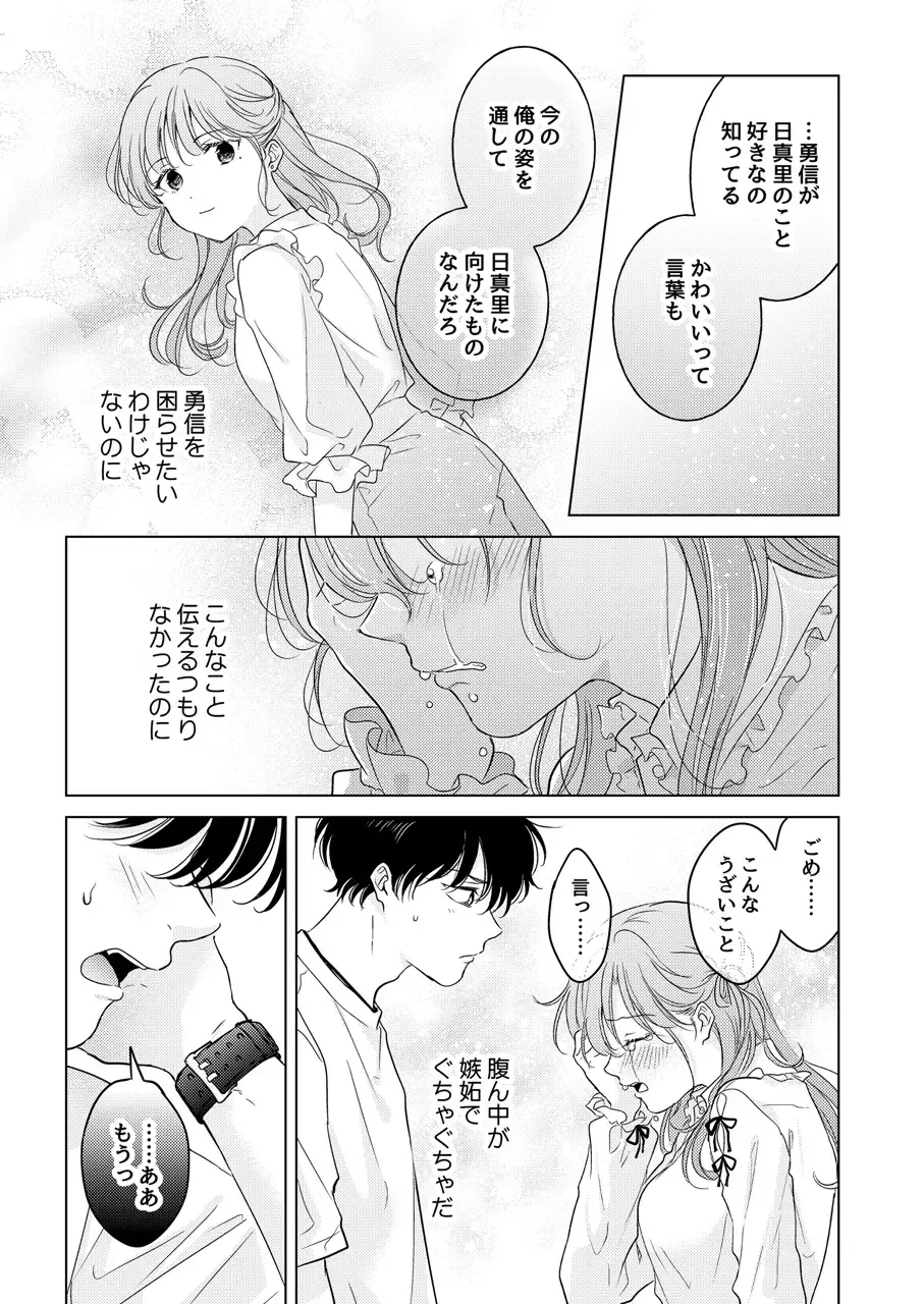 [Tanakamori Yokota] Seitenkan Appli no Tadashii Tsukaikata Fhentai.net - Page 29