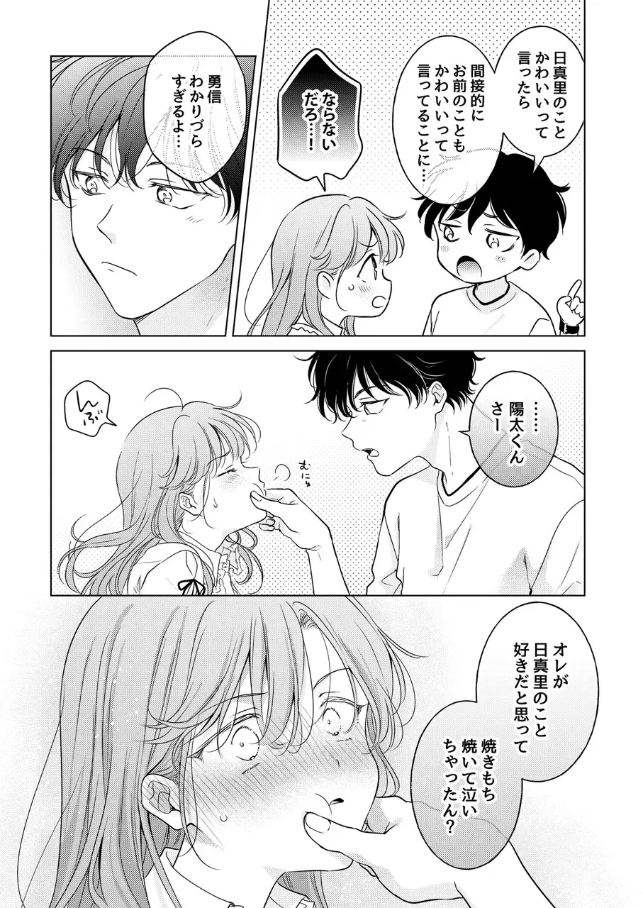 [Tanakamori Yokota] Seitenkan Appli no Tadashii Tsukaikata Fhentai.net - Page 35