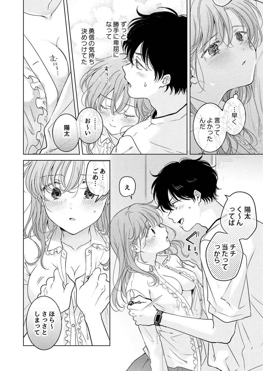 [Tanakamori Yokota] Seitenkan Appli no Tadashii Tsukaikata Fhentai.net - Page 38