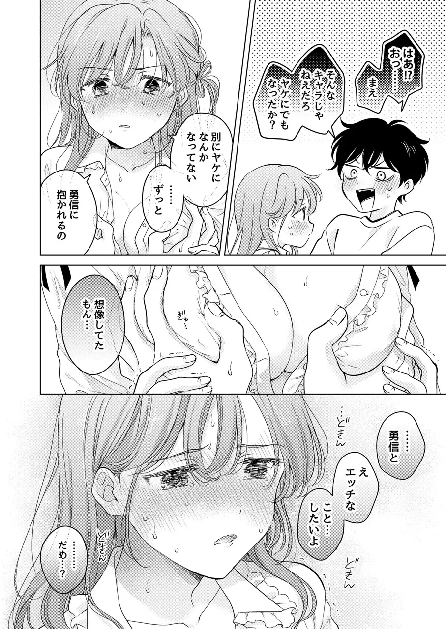 [Tanakamori Yokota] Seitenkan Appli no Tadashii Tsukaikata Fhentai.net - Page 40