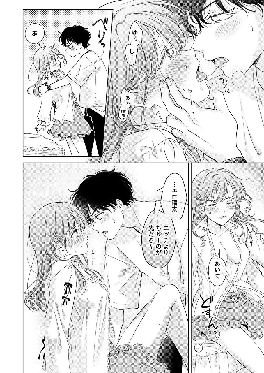 [Tanakamori Yokota] Seitenkan Appli no Tadashii Tsukaikata Fhentai.net - Page 42