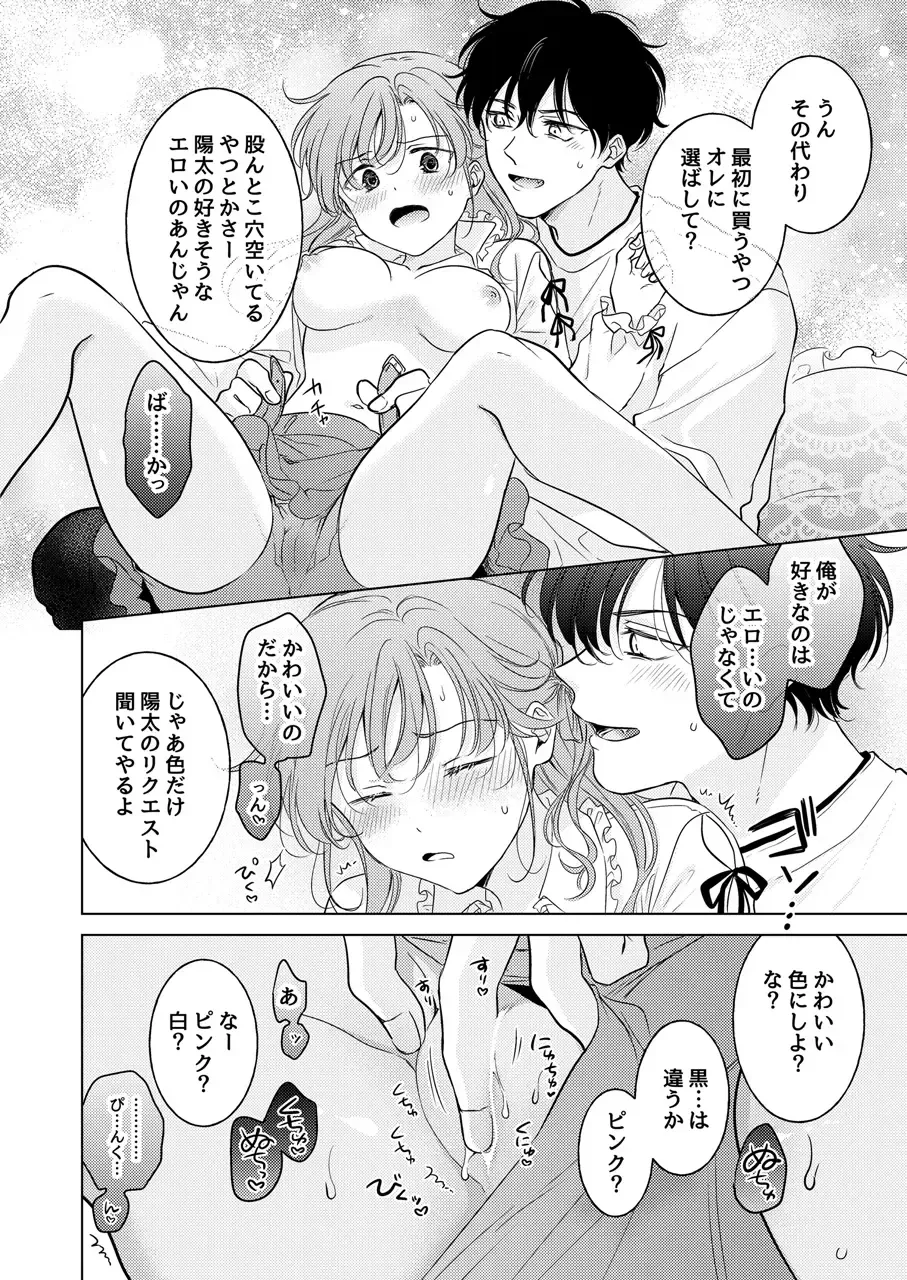 [Tanakamori Yokota] Seitenkan Appli no Tadashii Tsukaikata Fhentai.net - Page 46