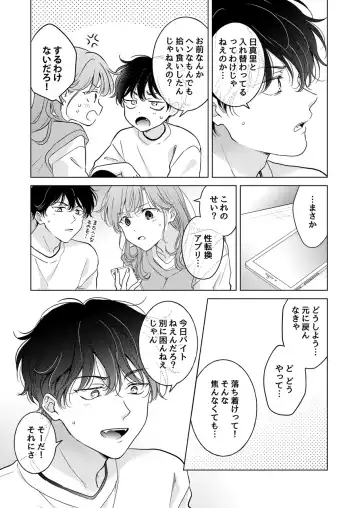 [Tanakamori Yokota] Seitenkan Appli no Tadashii Tsukaikata Fhentai.net - Page 23