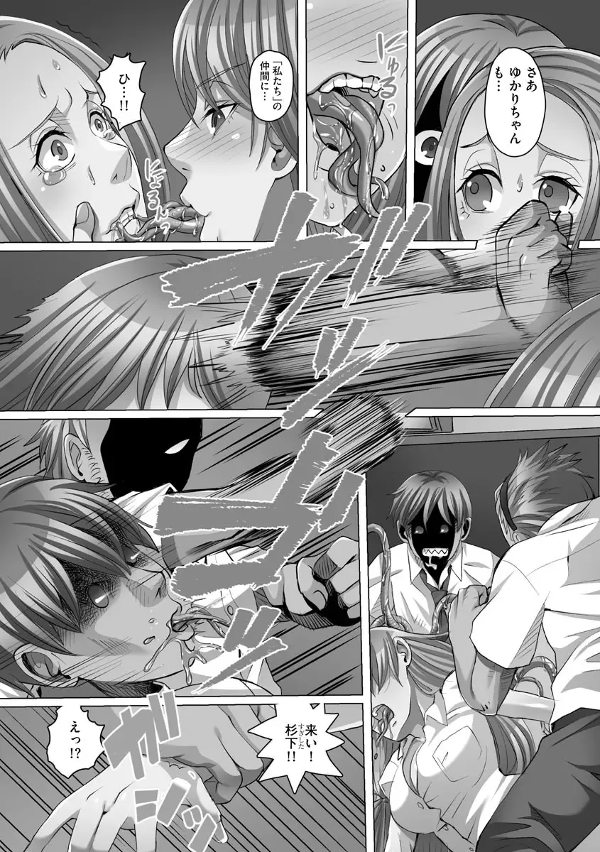 [Yamai Sakatarou] Ryoujoku ni Oboreru On'na-tachi Fhentai - Page 158