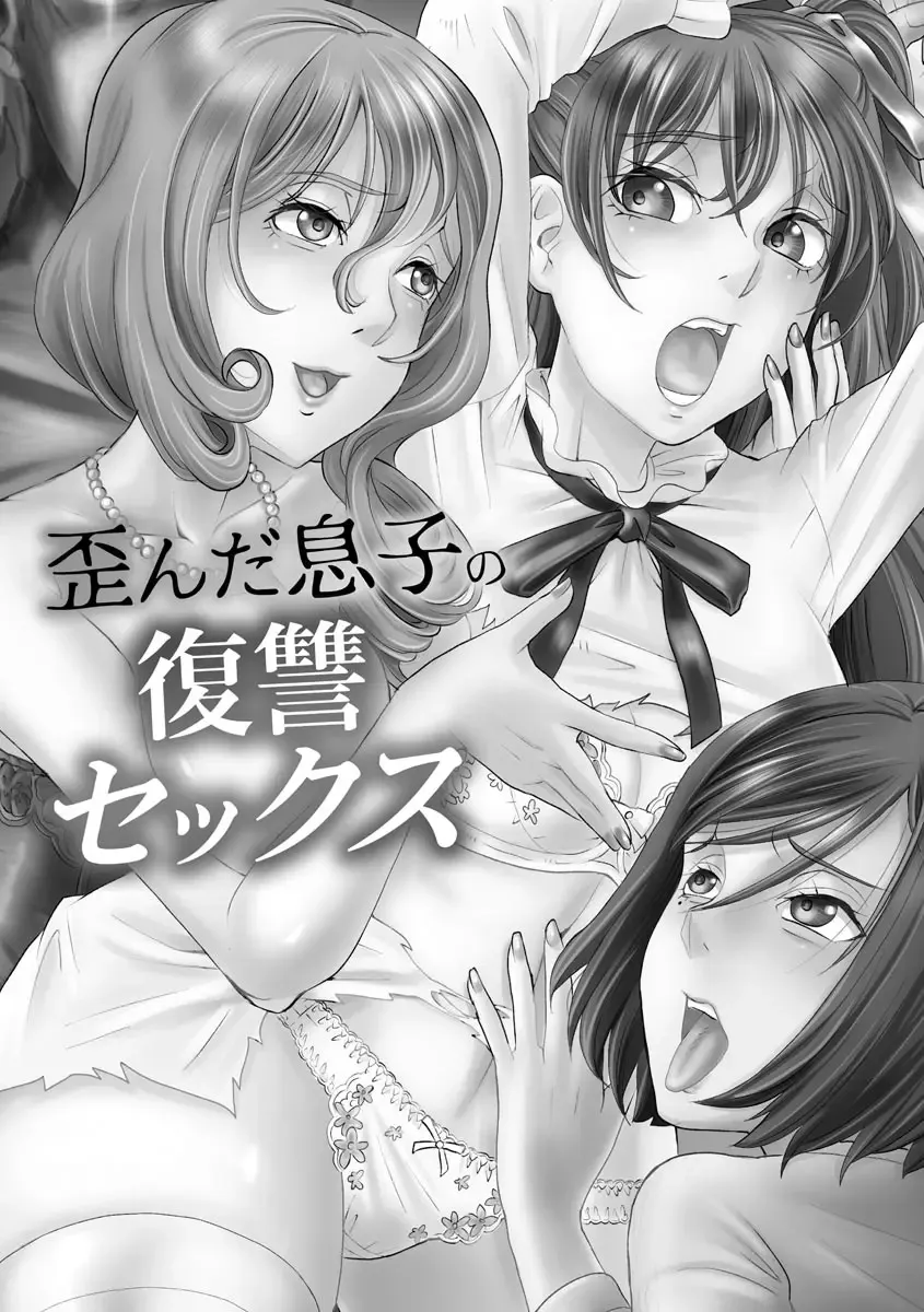 [Yamai Sakatarou] Ryoujoku ni Oboreru On'na-tachi Fhentai - Page 5