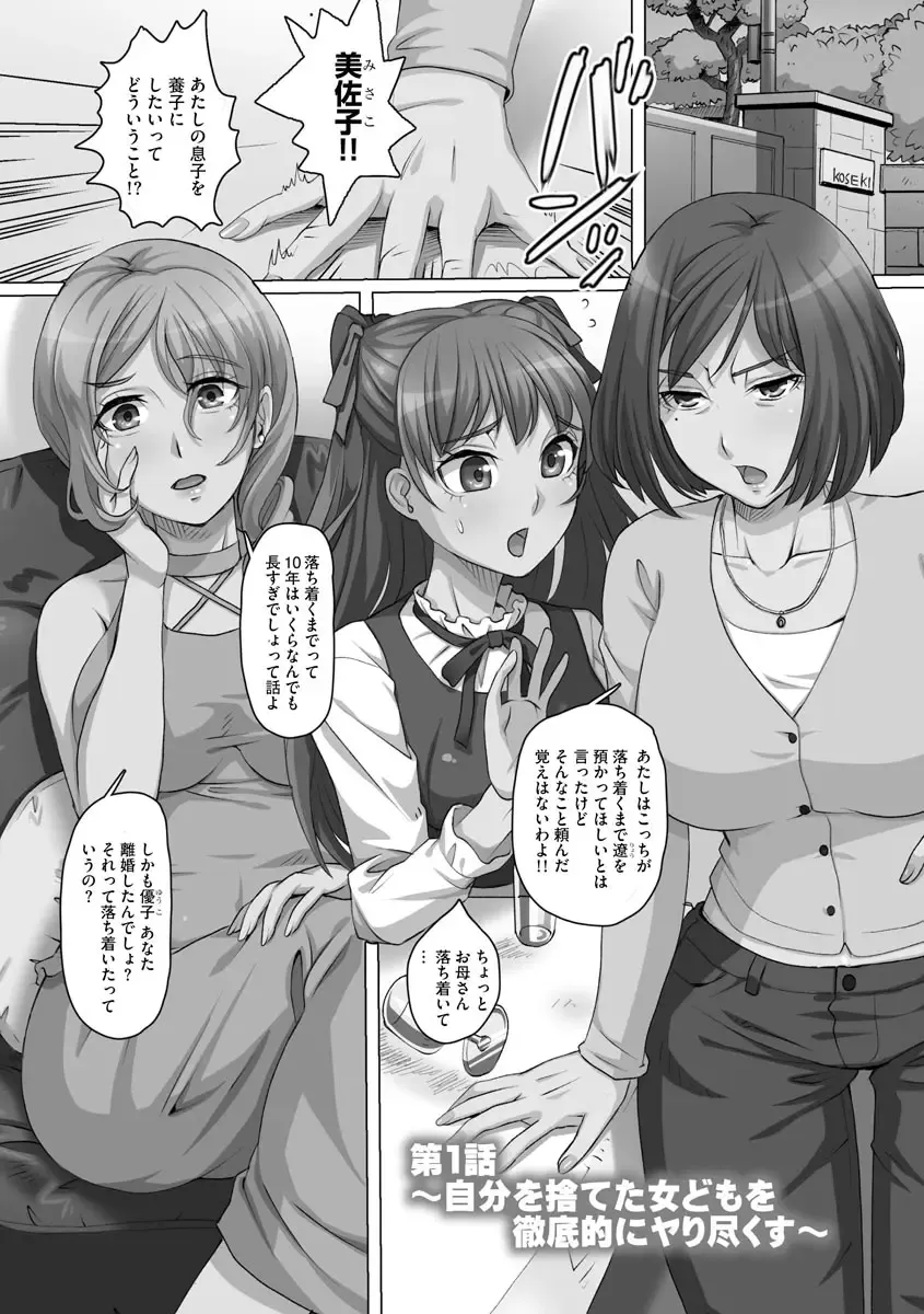 [Yamai Sakatarou] Ryoujoku ni Oboreru On'na-tachi Fhentai - Page 6
