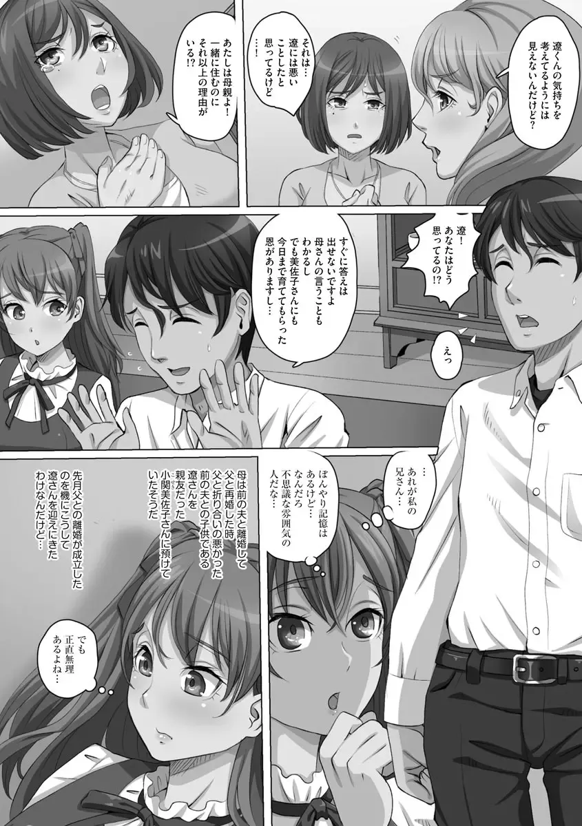 [Yamai Sakatarou] Ryoujoku ni Oboreru On'na-tachi Fhentai - Page 7
