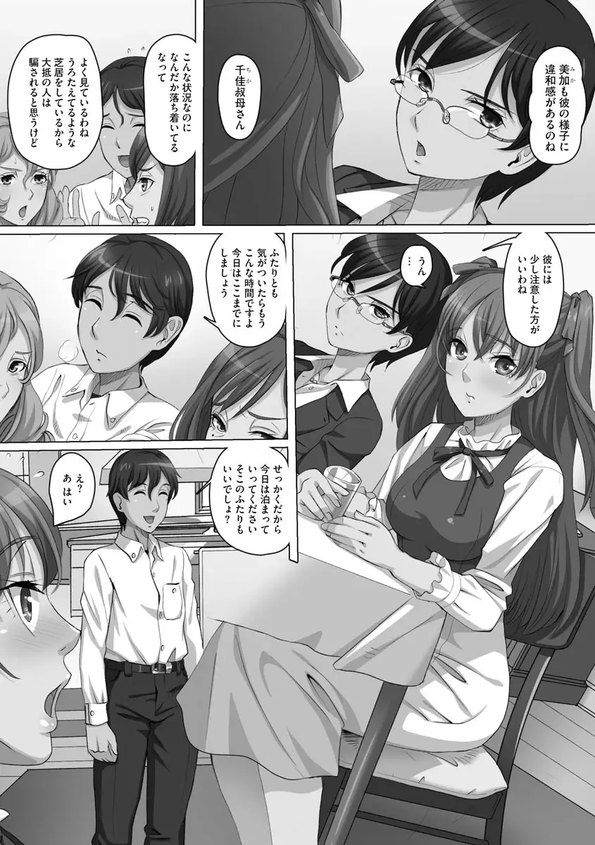 [Yamai Sakatarou] Ryoujoku ni Oboreru On'na-tachi Fhentai - Page 8