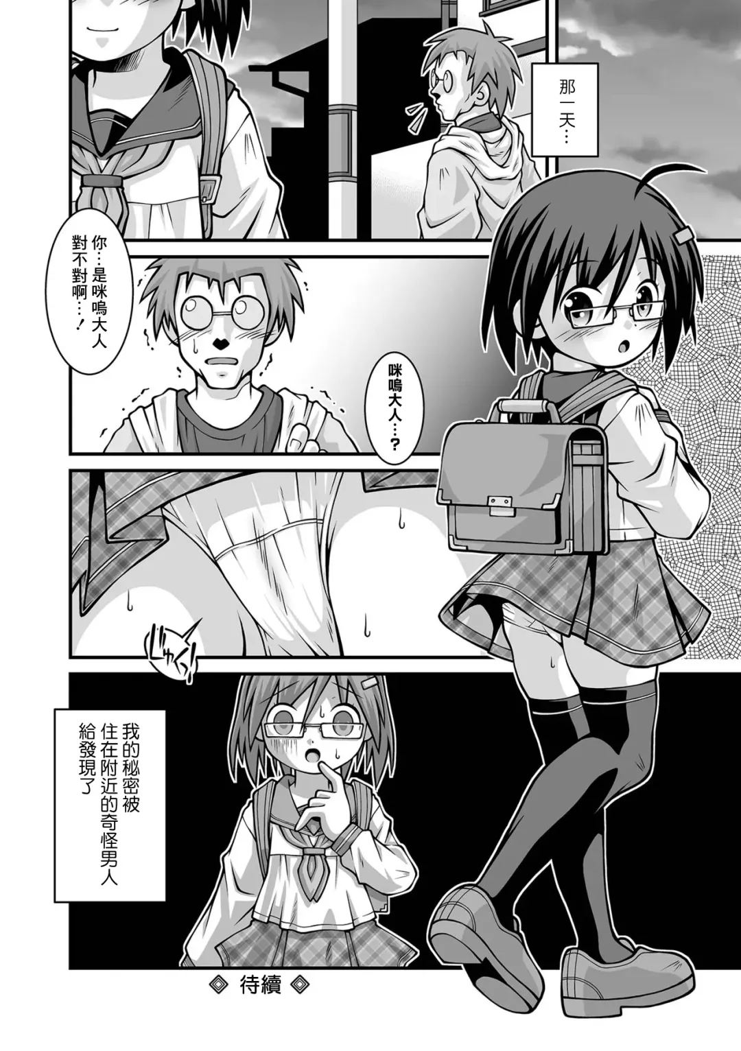 [Sakemasu] Iinchou no Yuuga na Himitsu Zenpen | 委員長的優雅的秘密 前編 Fhentai.net - Page 8