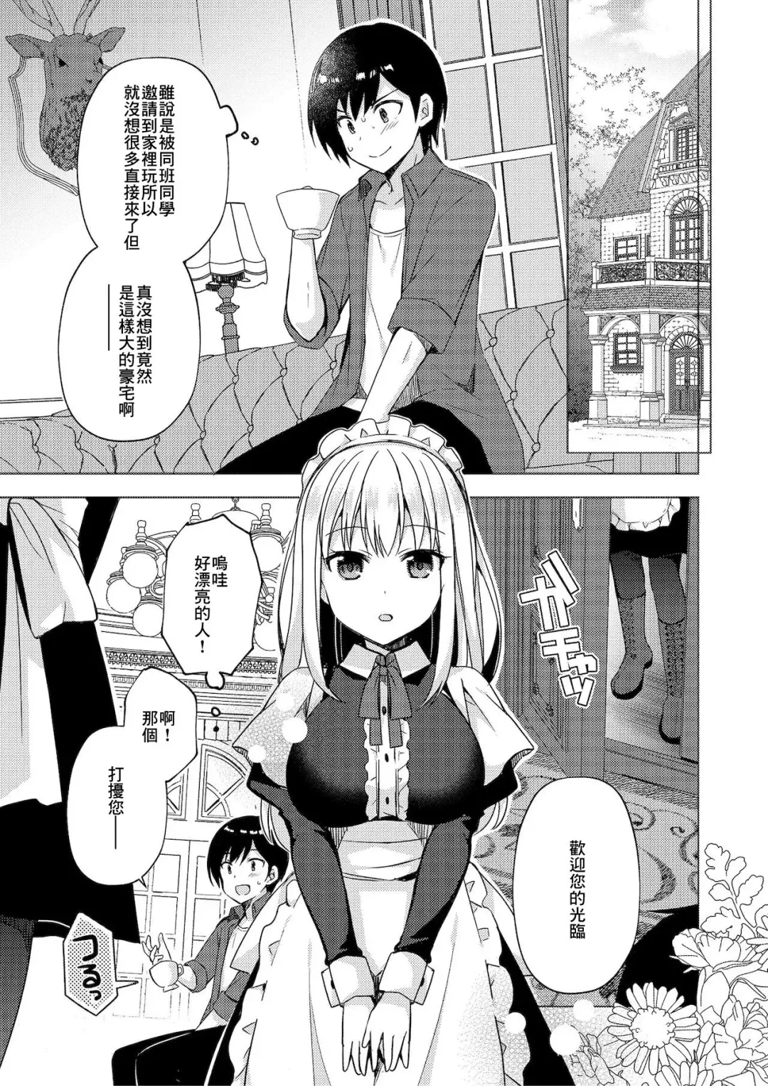 Read [Mori Airi] Naisho no Maid-san - Fhentai.net