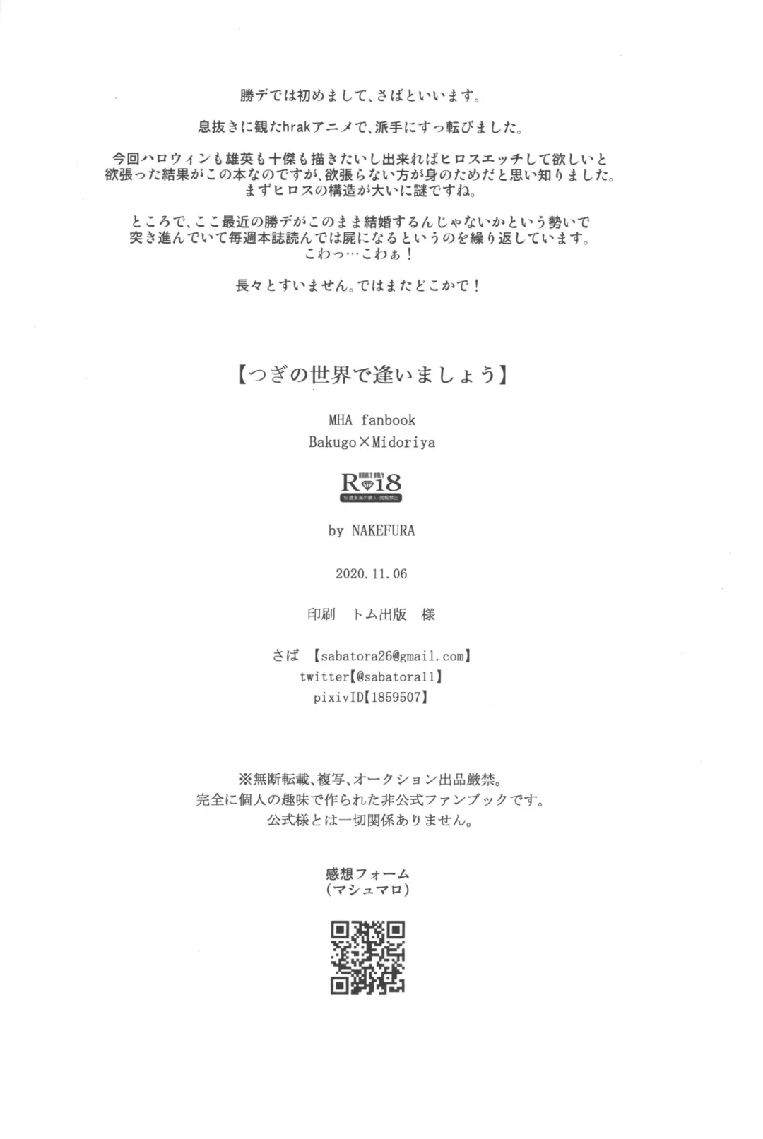 [Saba] Tsugi no Sekai de Aimashou Fhentai - Page 45