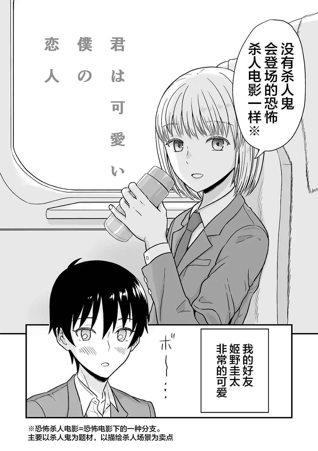 [Ariake Hibari] Kimi wa Kawaii Boku no Koibito Fhentai - Page 3