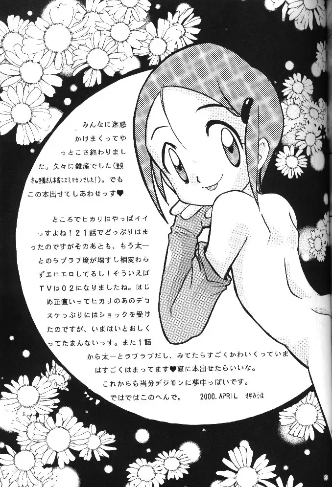 MY FAVOURITE Fhentai - Page 45