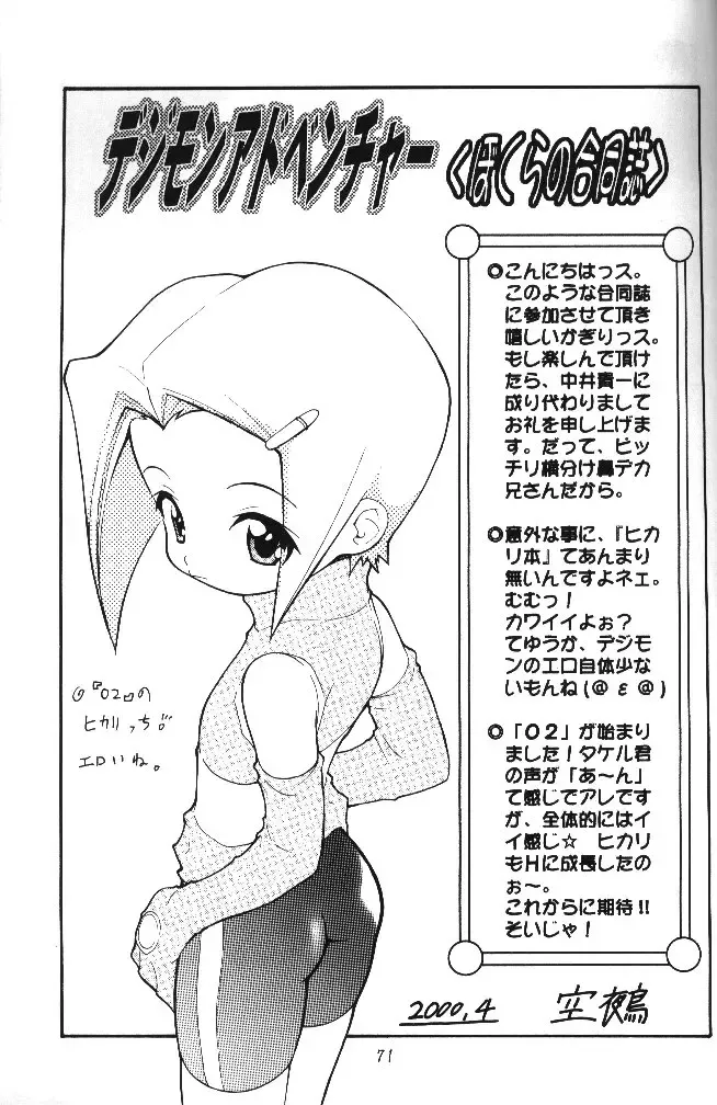 MY FAVOURITE Fhentai - Page 69